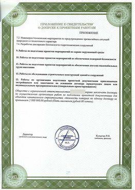 Приложение к свидетельство о допуске к проектным работа Армянск СРО в проектировании